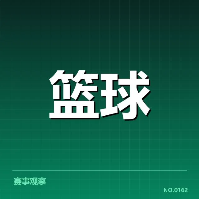 确定的伤病名单及赛程压力