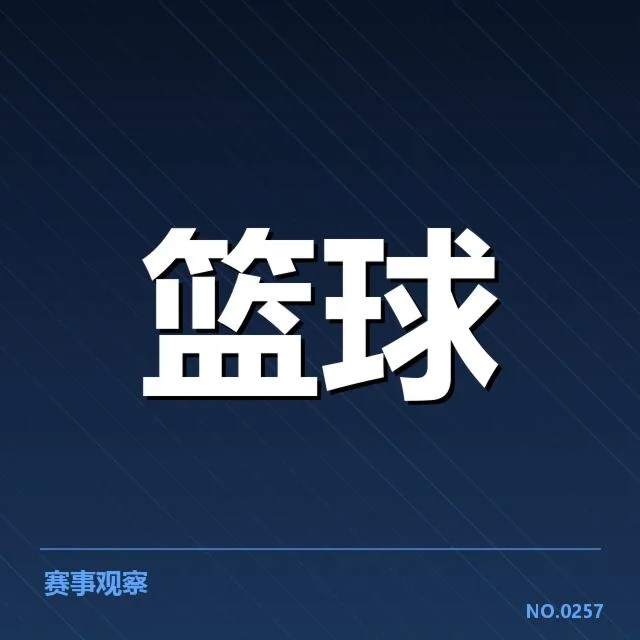 交易确认的球员名单及选秀权详情
