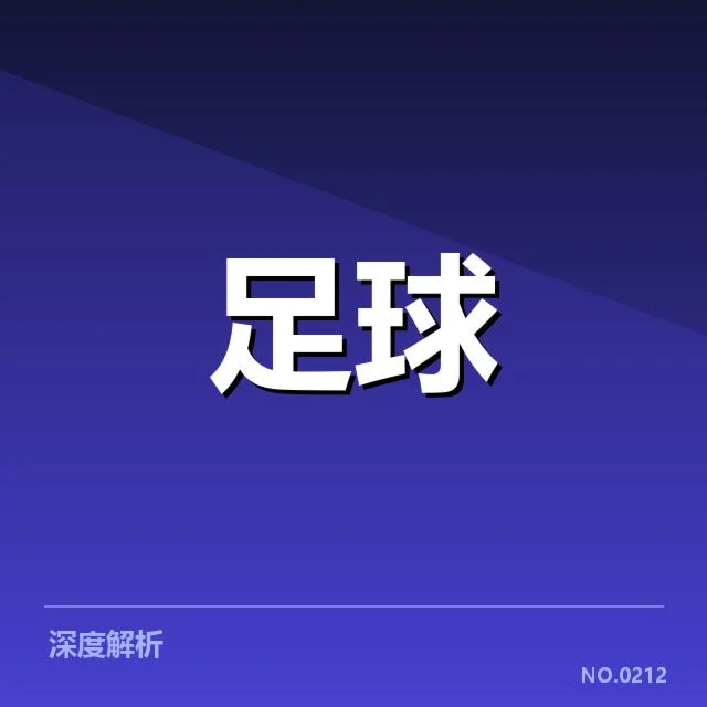 新主帅具体信息及赛程安排