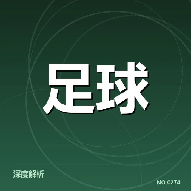 中超排名变动:球队竞争激烈成关键疑问