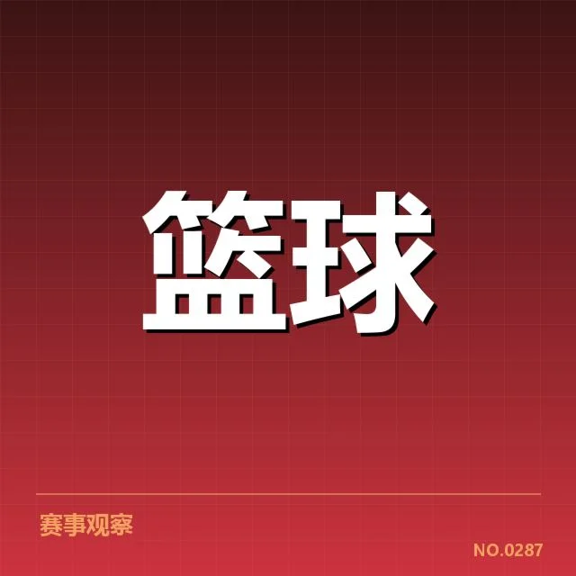 CBA季后赛开赛时间：联盟赛程安排有何考量
