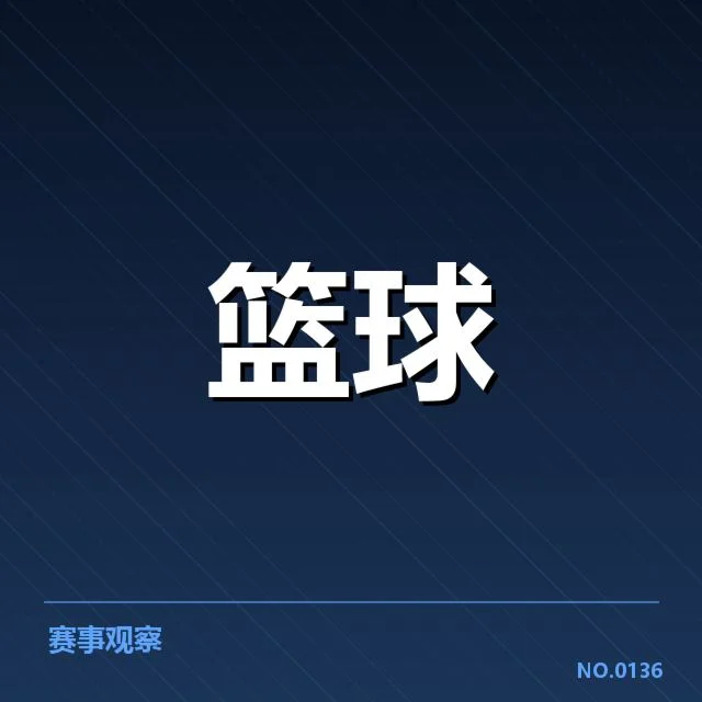 确认完成的分组名单和赛程框架