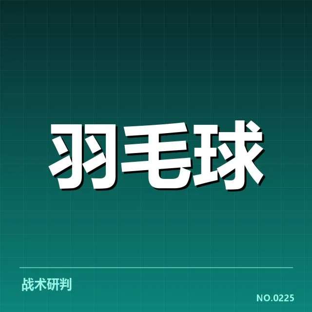 中国羽毛球队世锦赛名单及赛程安排